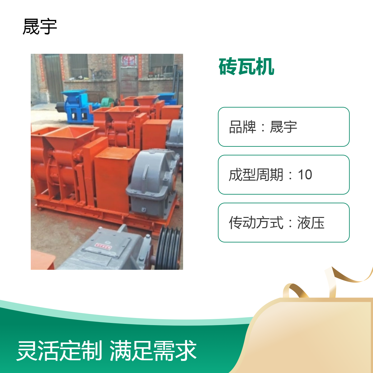 晟宇真空砖瓦机 液压传动 10成型周期 砖瓦仿形范围 11W功率