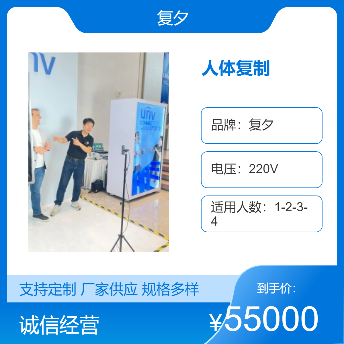 人体复制 高品质漫画拍摄商用人体复制机 年会活动热门互动装置