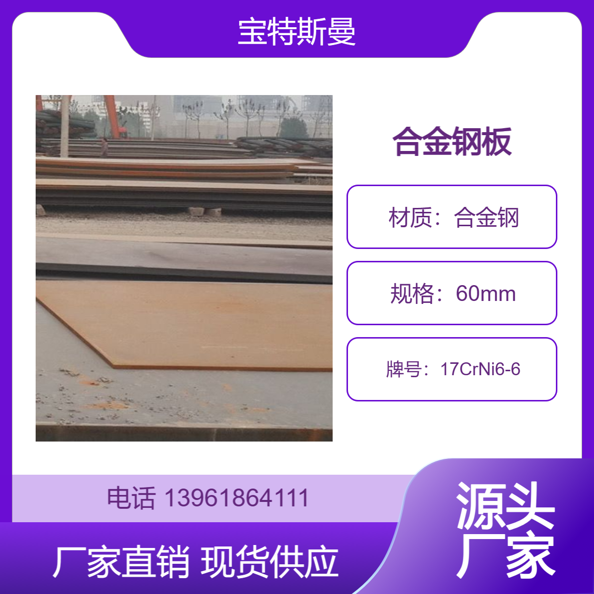 17CrNi6-6（1.5918）结构钢板材 合金板 淬透性较好钢板