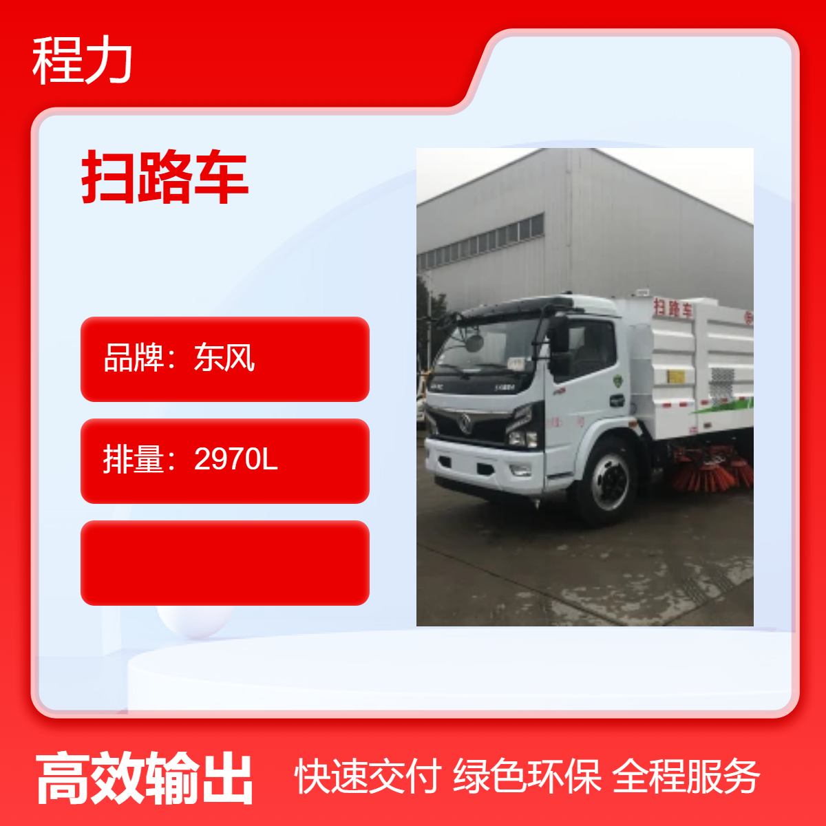道路清扫车 实际容积6立方 东风多利卡扫路车 公路养护洒水