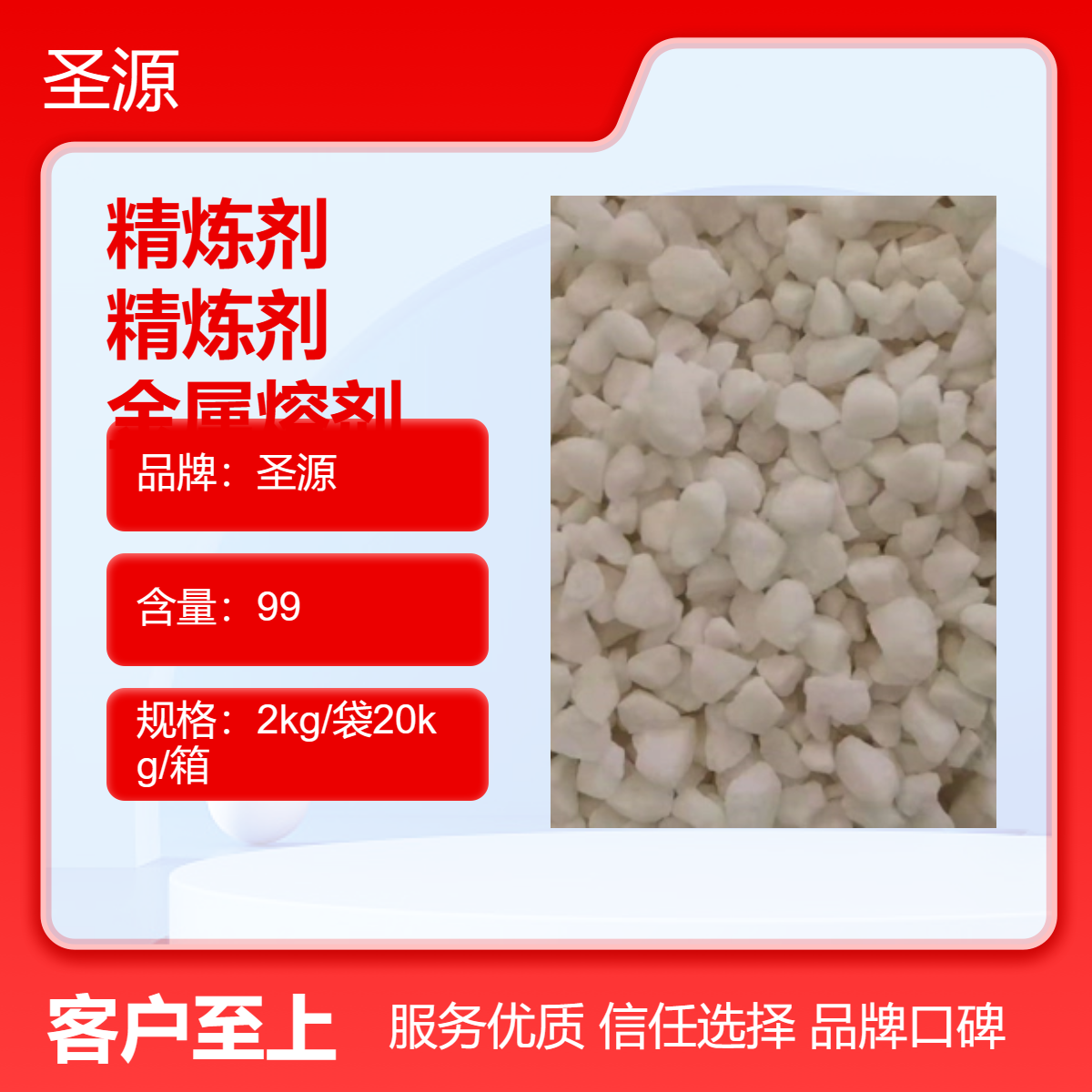 圣源 精炼剂 金属熔剂 颗粒状粉状 规格齐全 质保价优