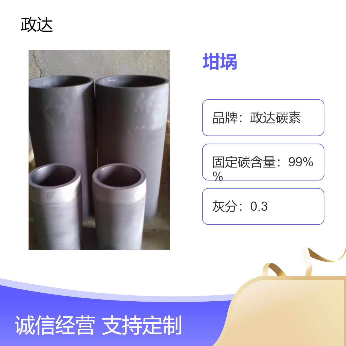 石墨坩埚 类型人造石墨 品牌政达碳素 品质良好