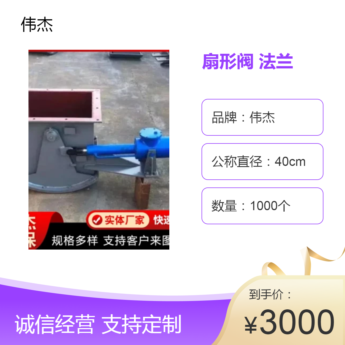 闸阀碳钢不锈钢扇形阀 法兰连接方口 圆口伟杰品牌