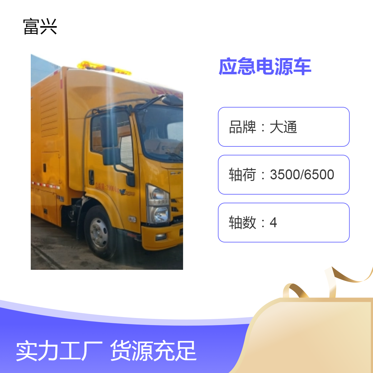 大通5193排量应急电源车 高性能物美价廉 后轮距1580前轮距1580