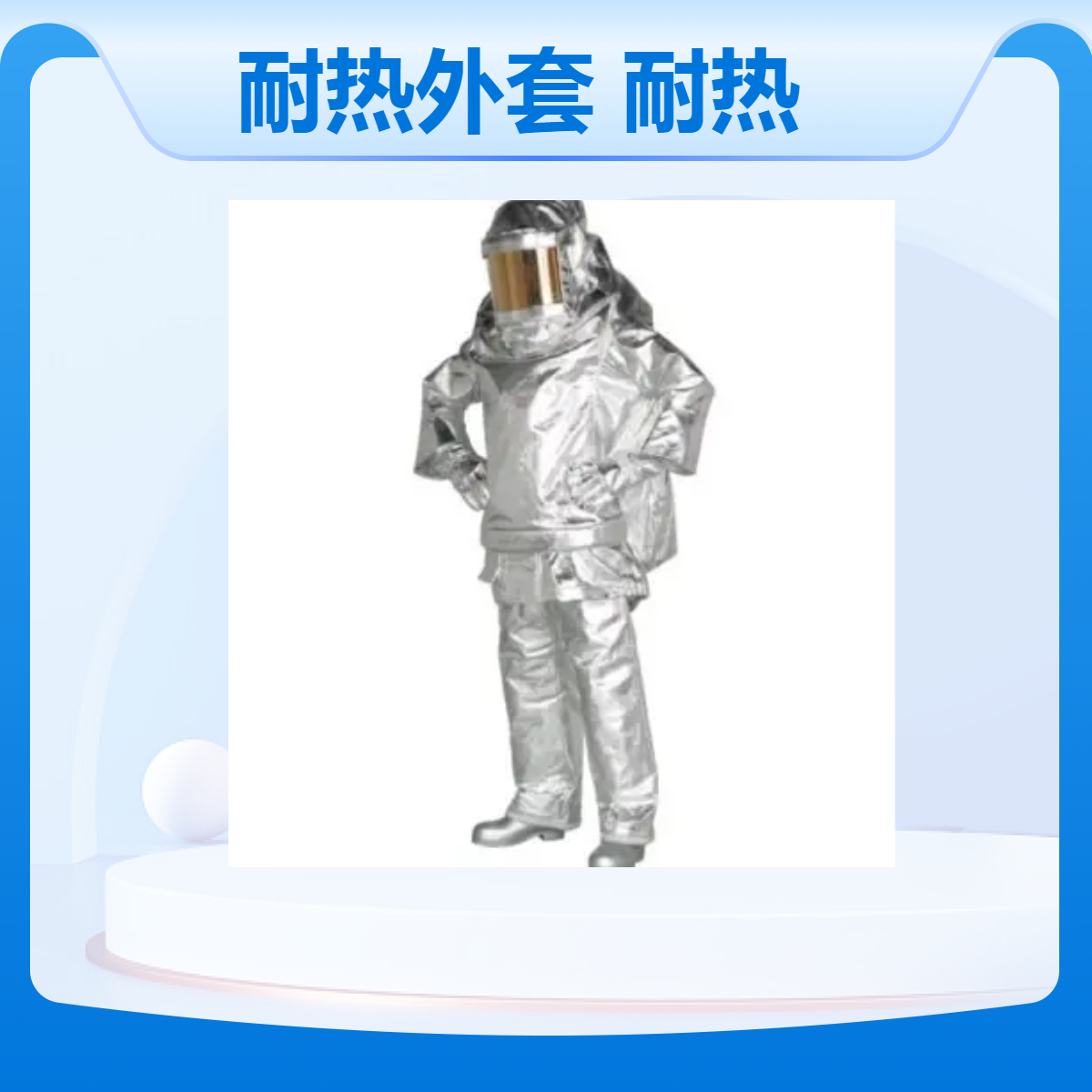 YAMAUCHI耐热外套NE-3410耐热服耐高温防护服