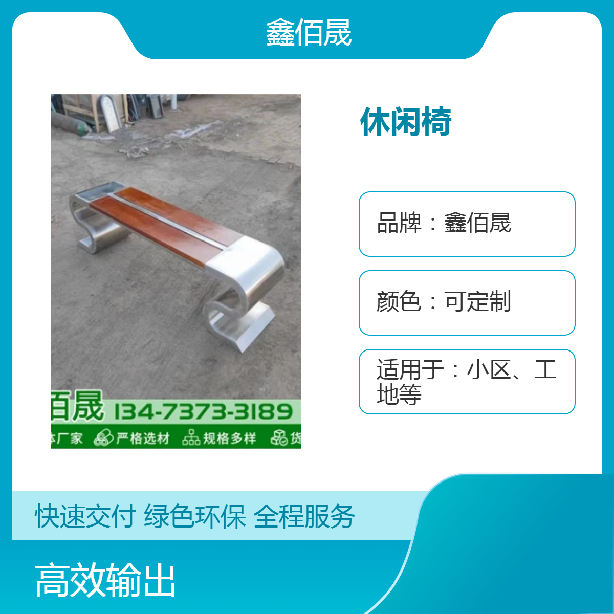 鑫佰晟-20 可定制休闲椅 有无扶手 实木塑木公园树围凳