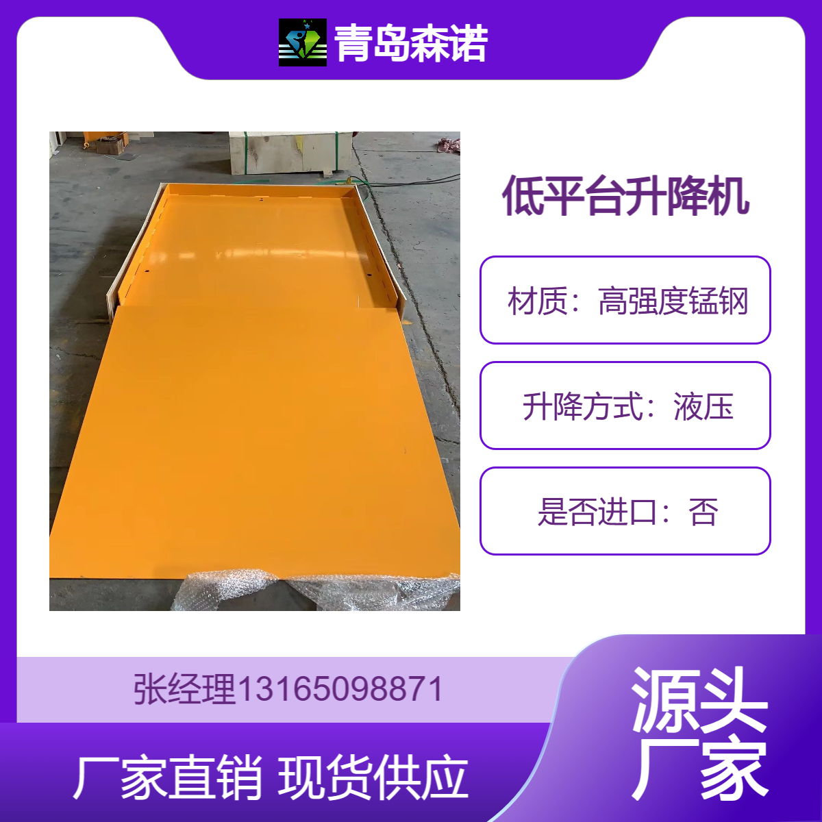 定做超低平台固定式剪叉液压电动升降平台 尺寸小 台面矮 适合推上