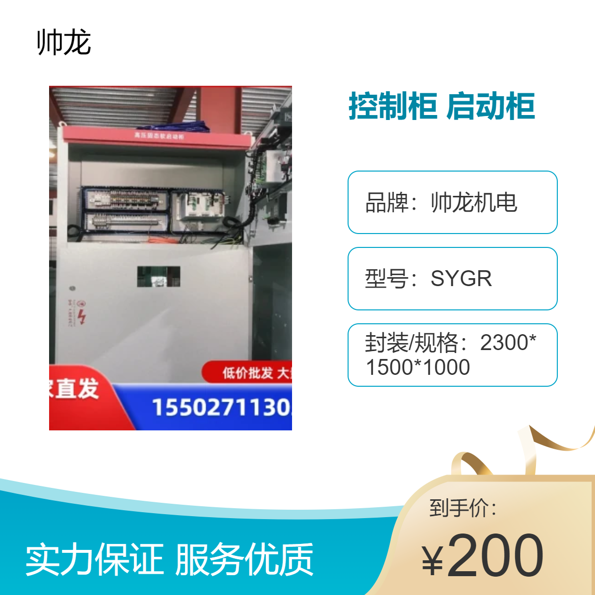 750kw球磨机控制柜 帅龙机电 SYGR高压固态软启动柜