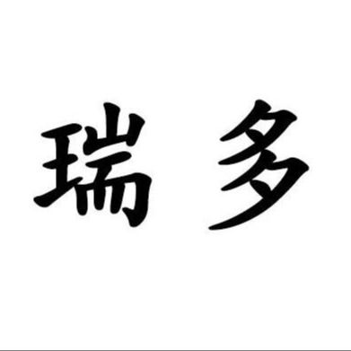 江苏瑞多生物工程有限公司