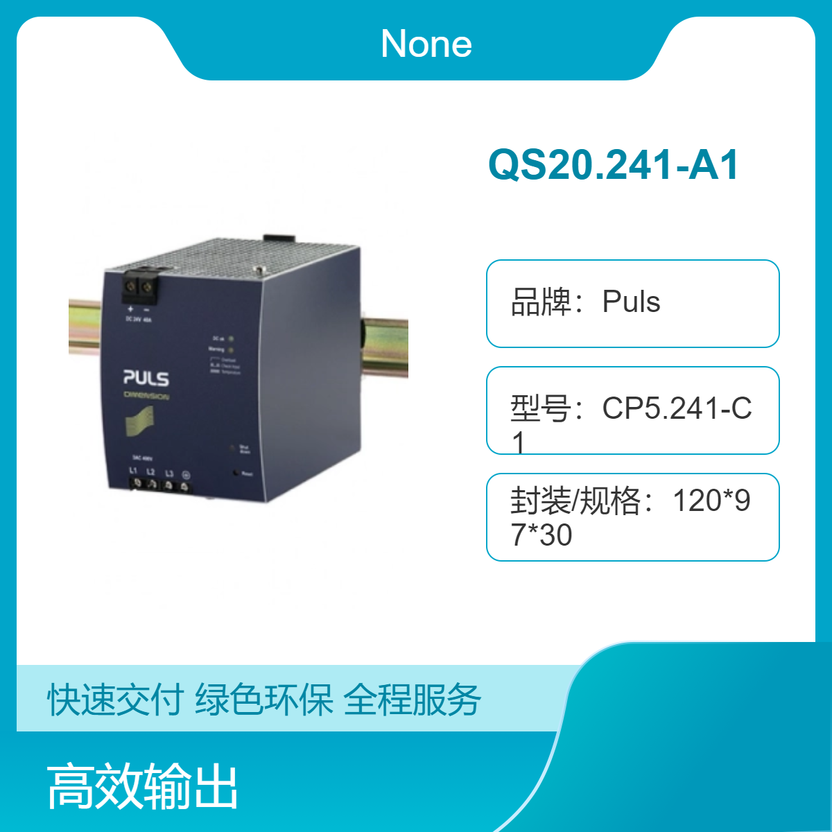 德国Puls品牌黑色盒装24V5A充电设备 QS20.241 A1凯泽直采