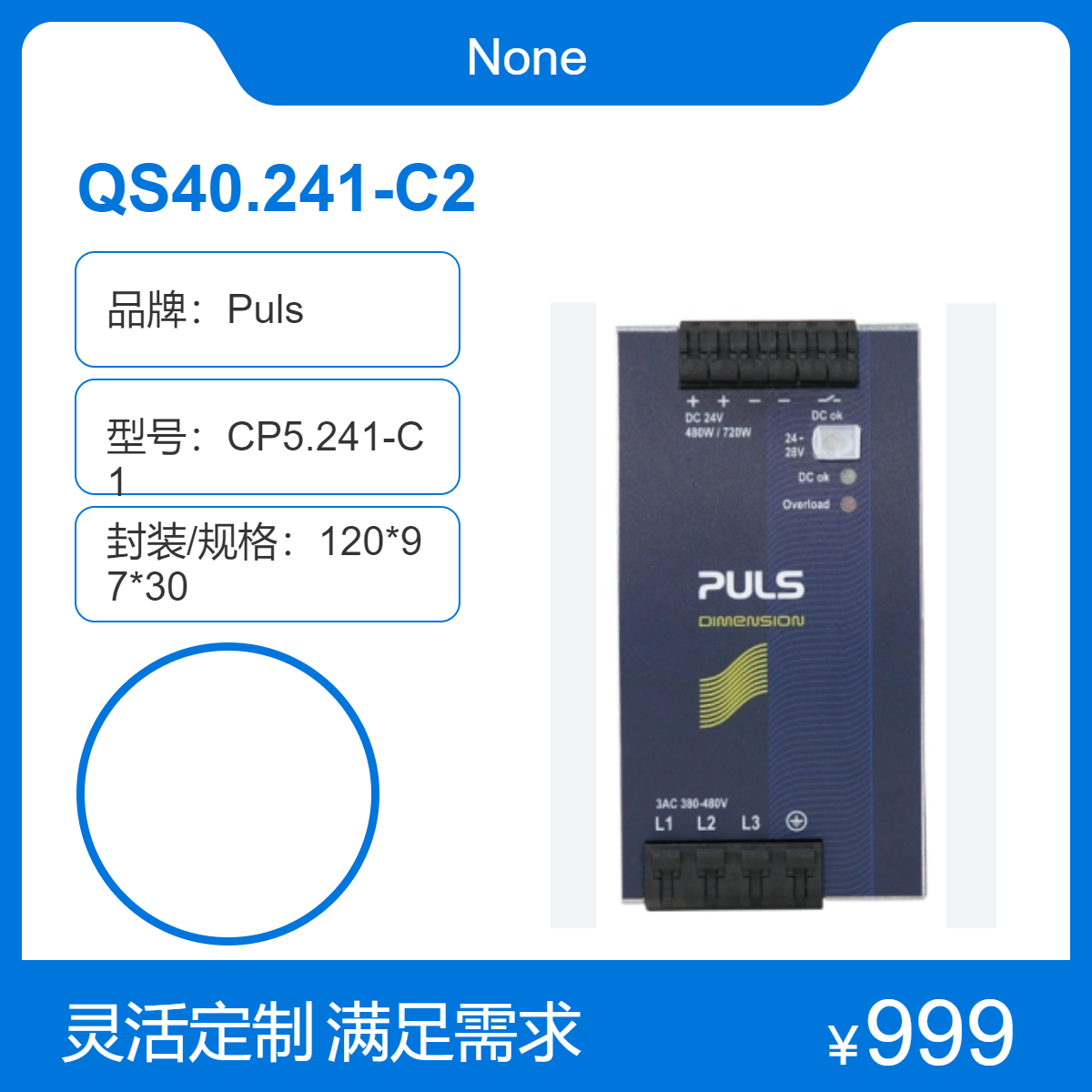 德国Puls品牌黑色充电桩QS40.241 C2 24V5A凯泽发货