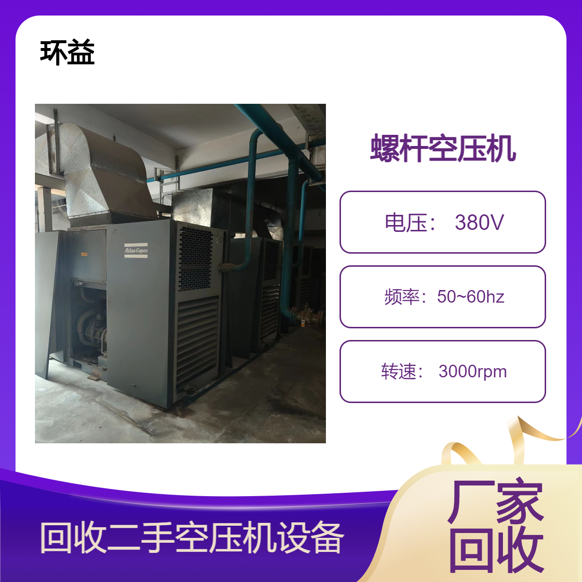 螺杆式空压机回收 收购旧注塑机设备出售 二手空气压缩机上门处理