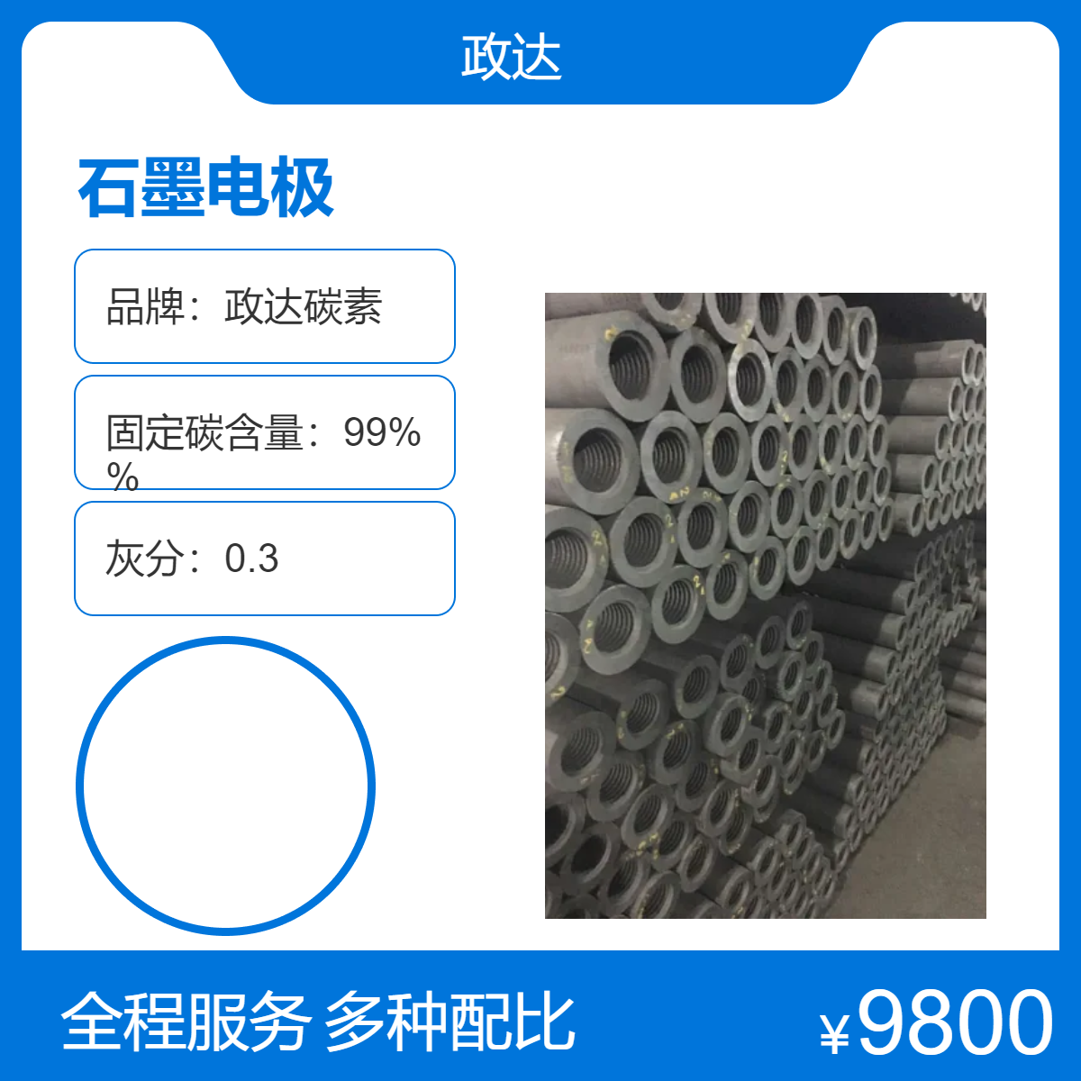 石墨电极 政达碳素 环保耐用 抗氧化 电阻低 用于电弧炉