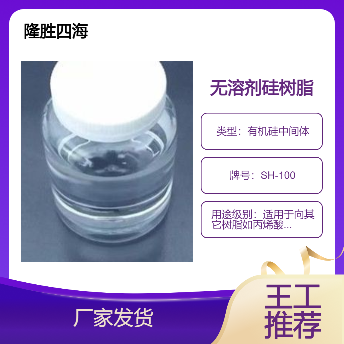 隆胜 无溶剂硅树脂 含烷氧基基团 耐温绝缘液体硅胶流平效果好 方便