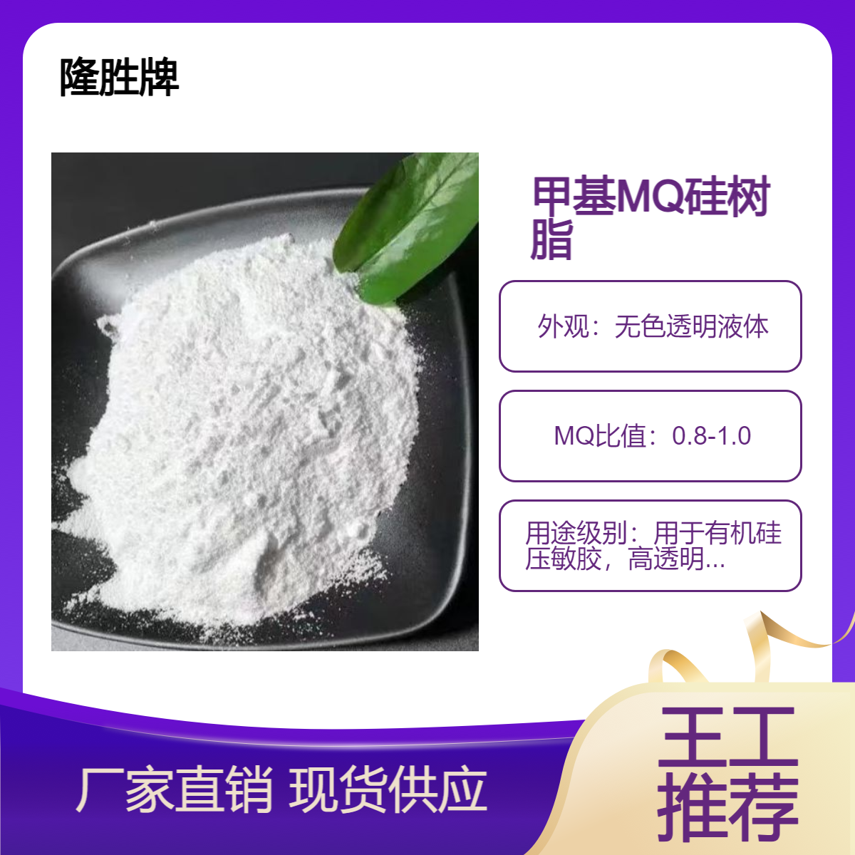 四海牌 甲基MQ硅树脂 以Si-O键为骨架而构成的立体结构 高透明硅凝胶