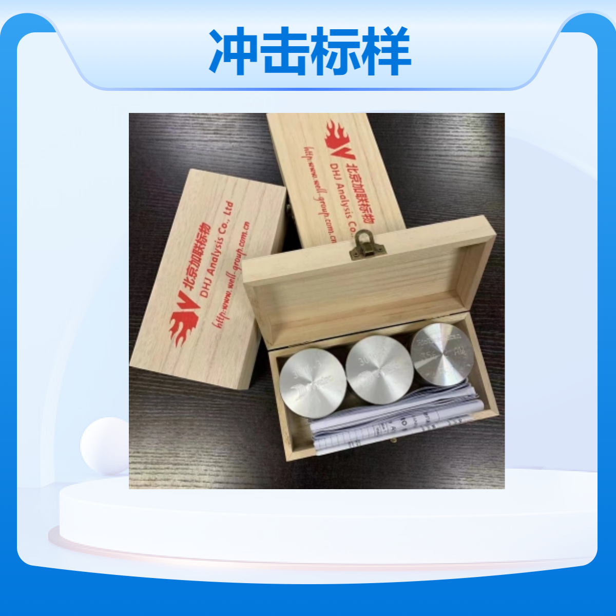 美国NIST SRM 2562,美标自检常温V8低能量冲击试块，17.5J