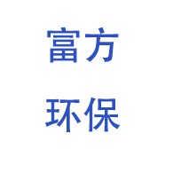 河北富方环保科技有限公司
