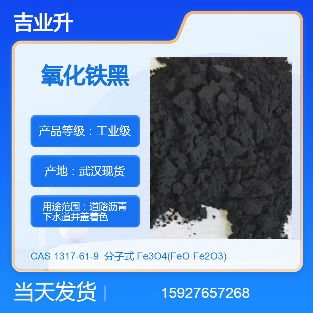 吉业升 氧化铁黑 井盖沥青着色 送货到厂 98%含量 提供样品 当天发货
