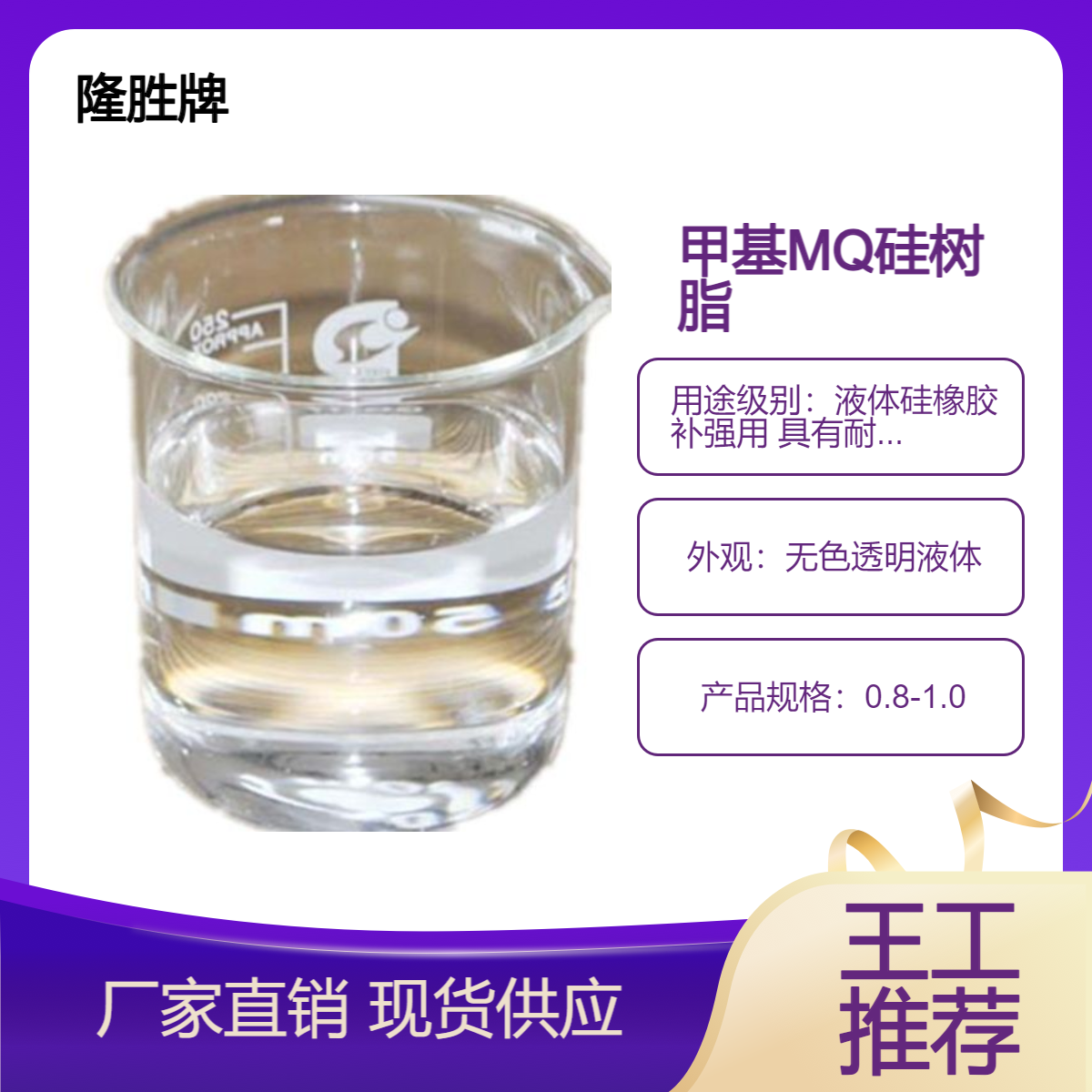 四海牌 甲基MQ硅树脂 用于脱膜剂 消泡剂 防粘剂 使用方便提能增效