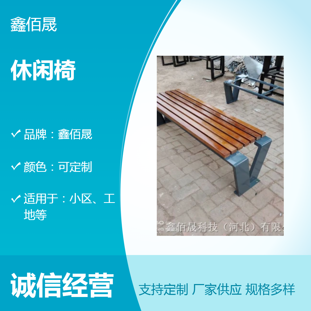 鑫佰晟-22户外实木休闲椅子 靠背铸防腐木座椅定制