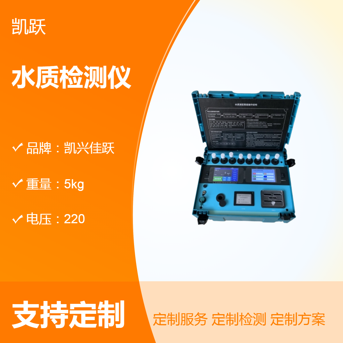 凯兴佳跃多功能 多指标水质测定仪 KYS-200F系列污水检测仪