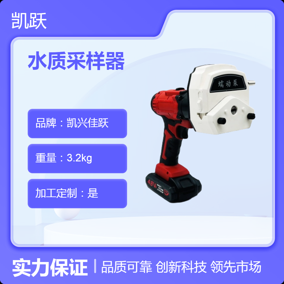 凯兴佳跃水质采样器 蠕动泵采样深水水质采样设备