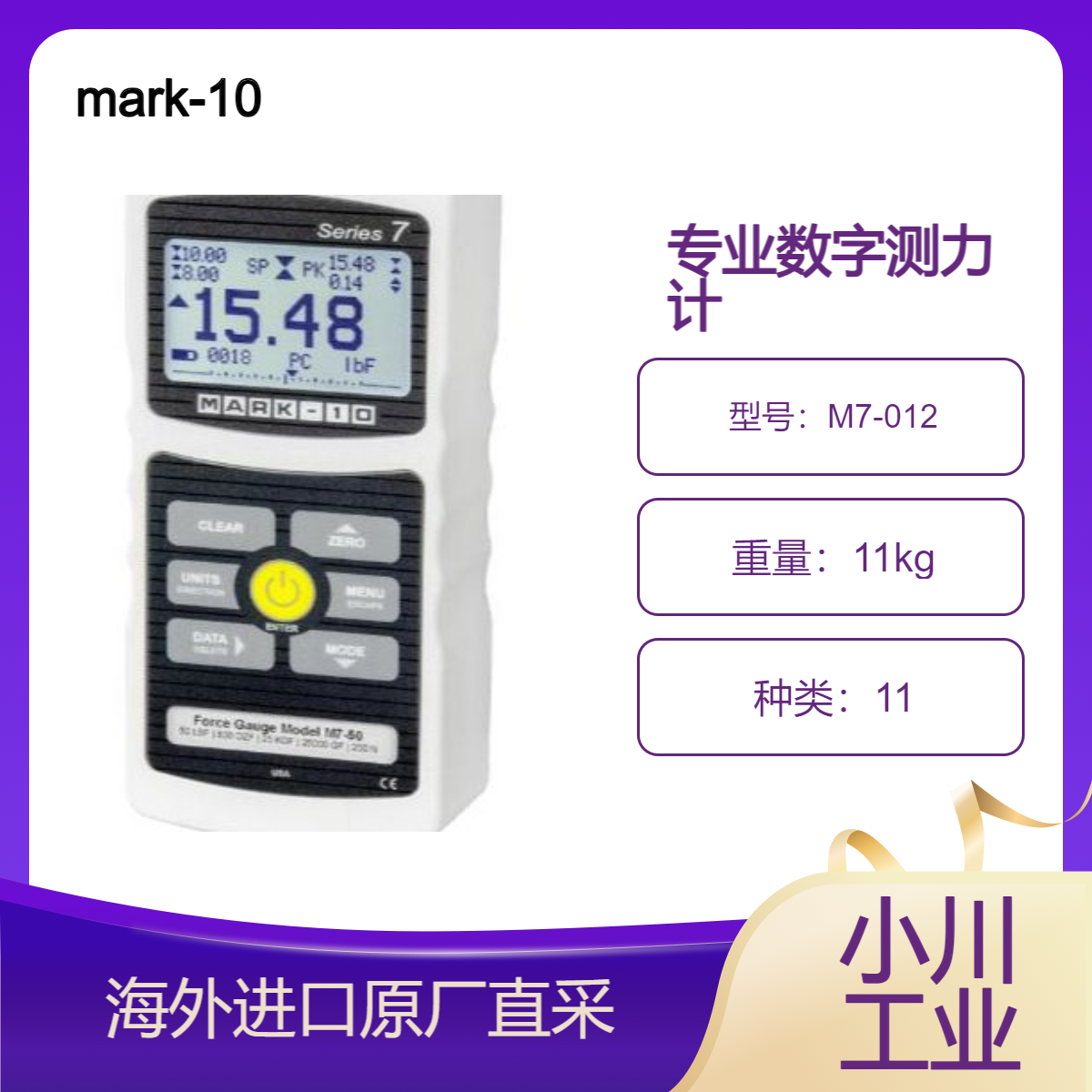 mark-10系列7专业数字测力计M7-012用于最苛刻的拉力压力测量应用
