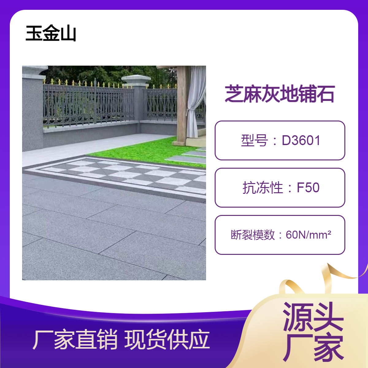 大规格荔枝面地铺石 600x1200芝麻灰路面砖 玉金山瓷砖 工程室外砖