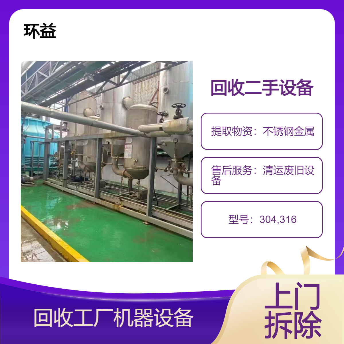 搪瓷反应釜回收现款支付 各类化工食品设备收购 常年上门拆除制药厂