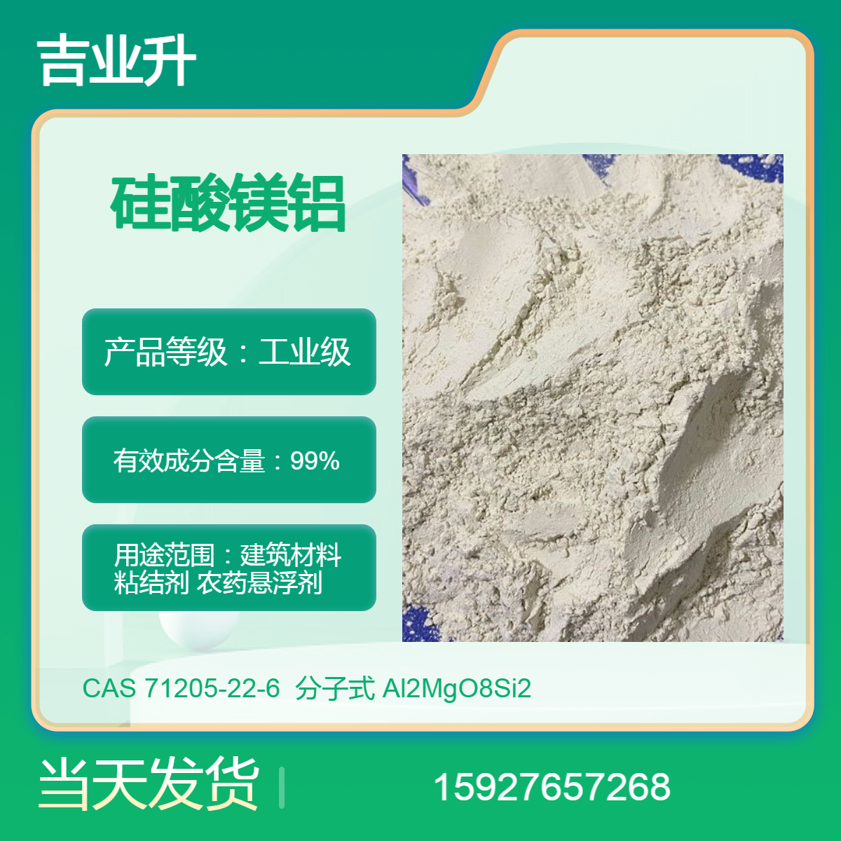 吉业升 硅酸镁铝 建筑材料粘结剂 悬浮剂 送货到厂 提供样品 当天发货