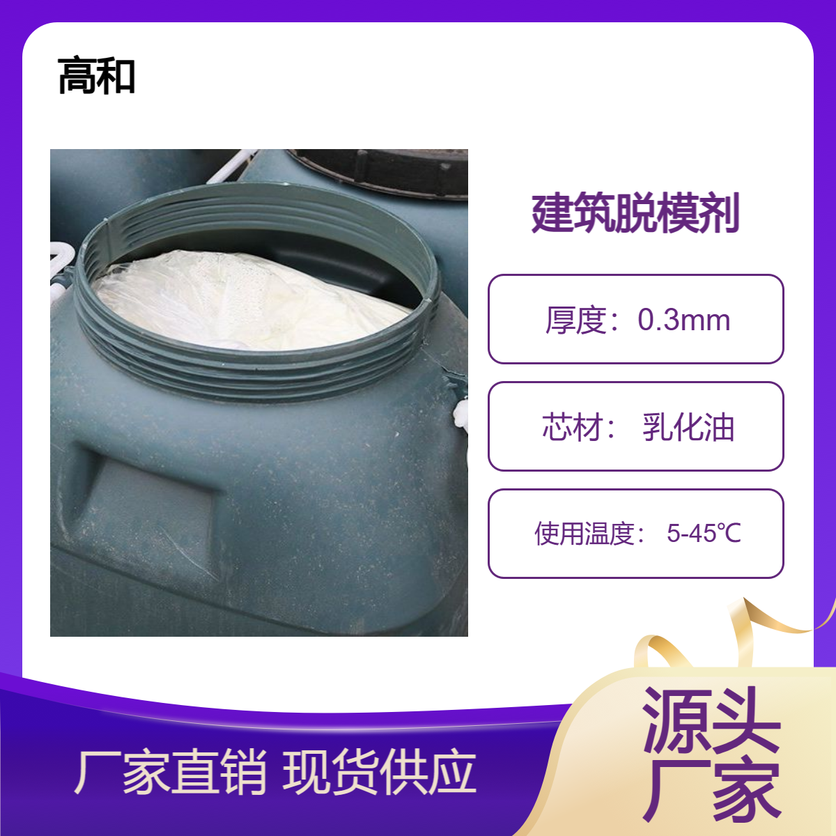 混凝土脱模性好 铝模木模水性 油性脱模剂 50KG/桶