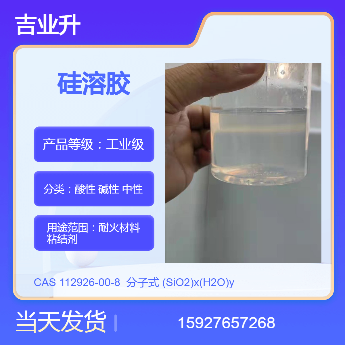 吉业升 碱性中性硅溶胶 耐火材料粘结剂 送货到厂 提供样品 当天发货