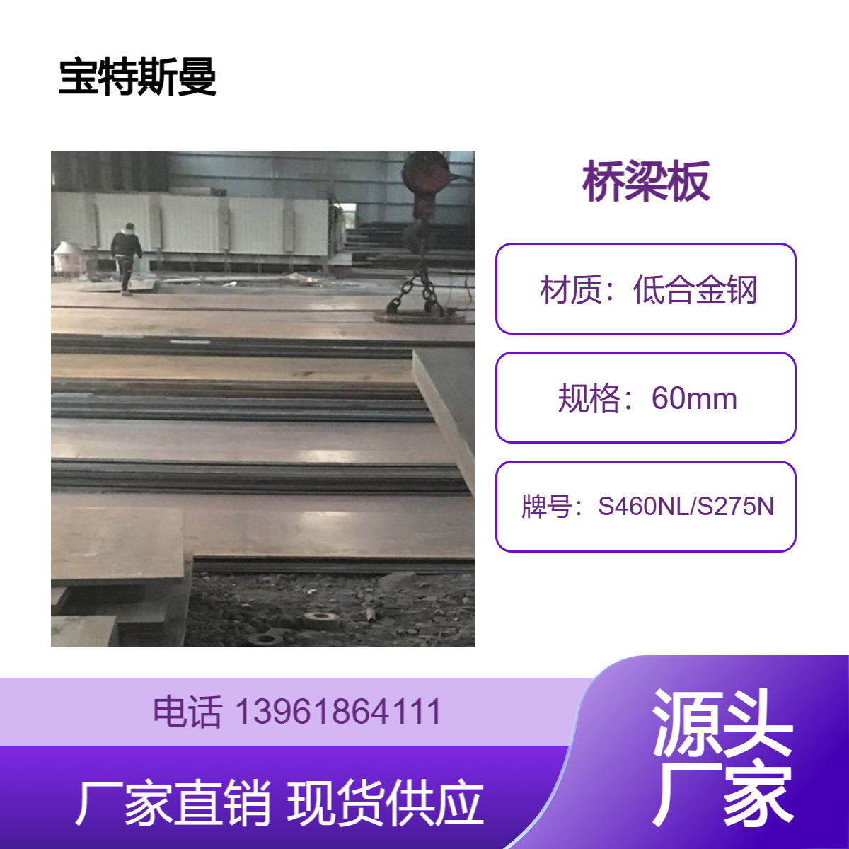 S460NL/S275N低合金板 结构钢板材 欧标钢板 桥梁用板