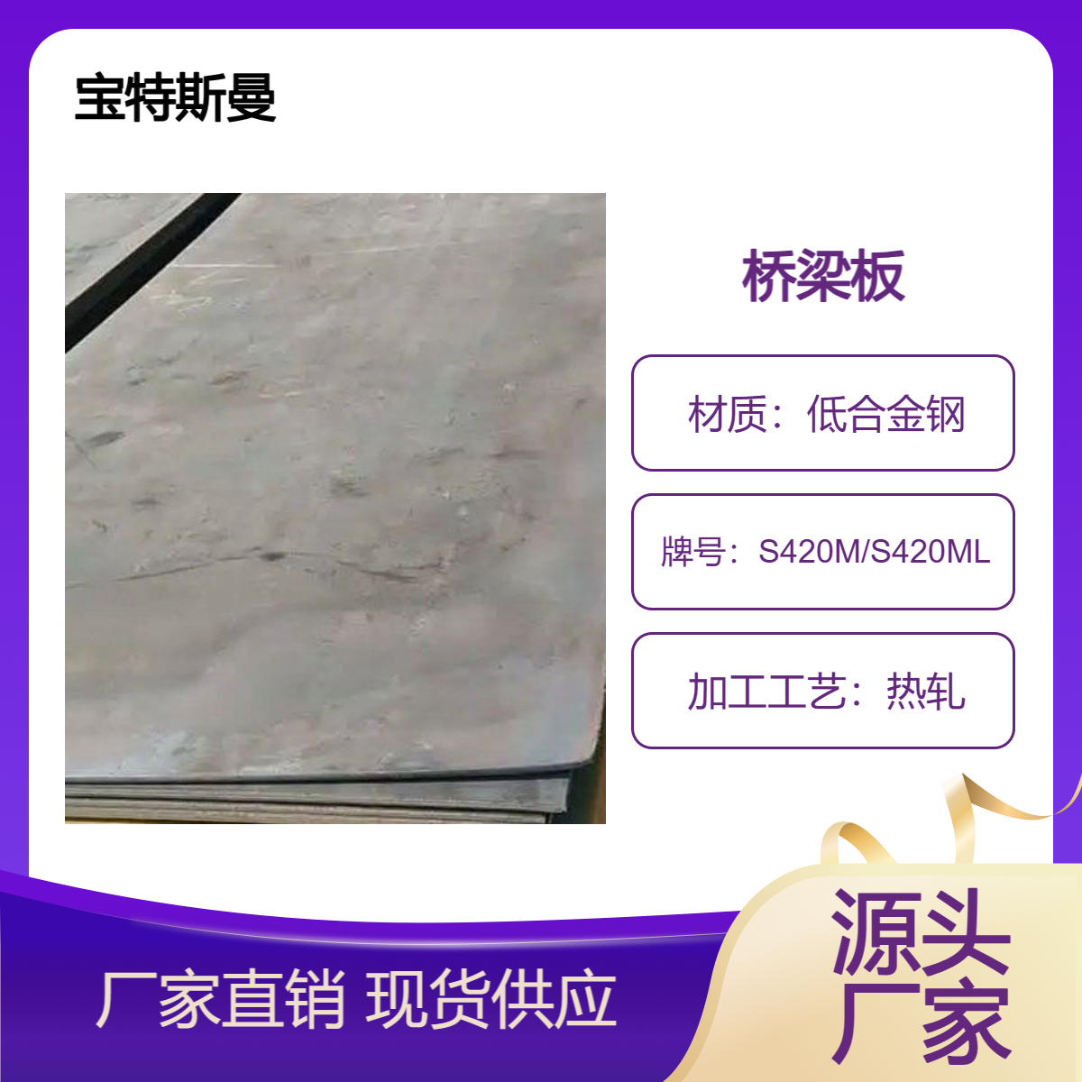 S420M/S420ML桥梁板 热轧钢板 低合金钢板材 激光切割