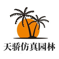 寒亭区天骄仿真园林加工厂