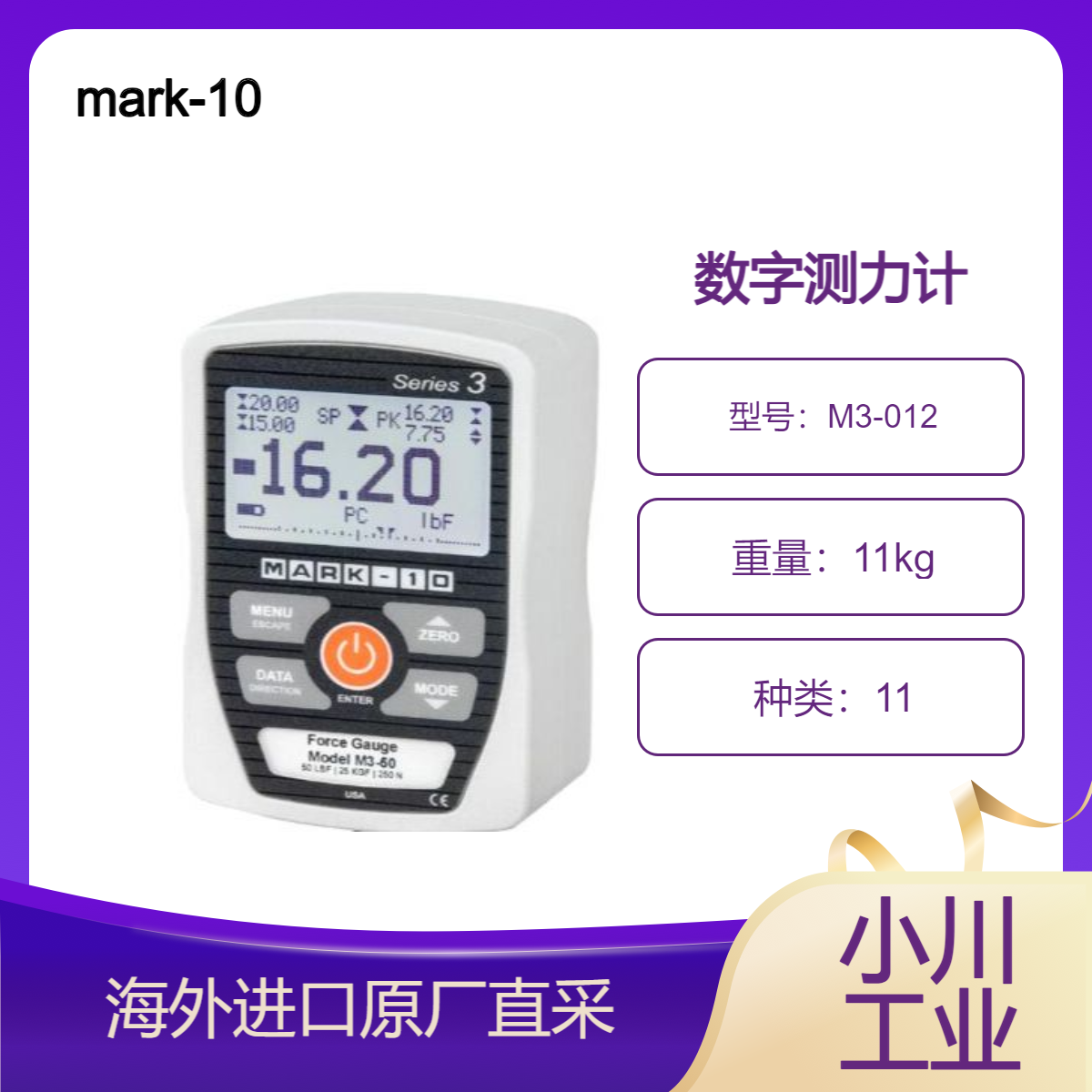 mark-10测力计M3-012用于 0.12 lbF 至 500 lbF中进行拉伸和压缩力测试