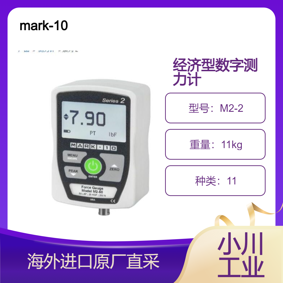 mark-10测力计M2-2专为高达 500 lbF基本拉伸压缩力测试应用而设计