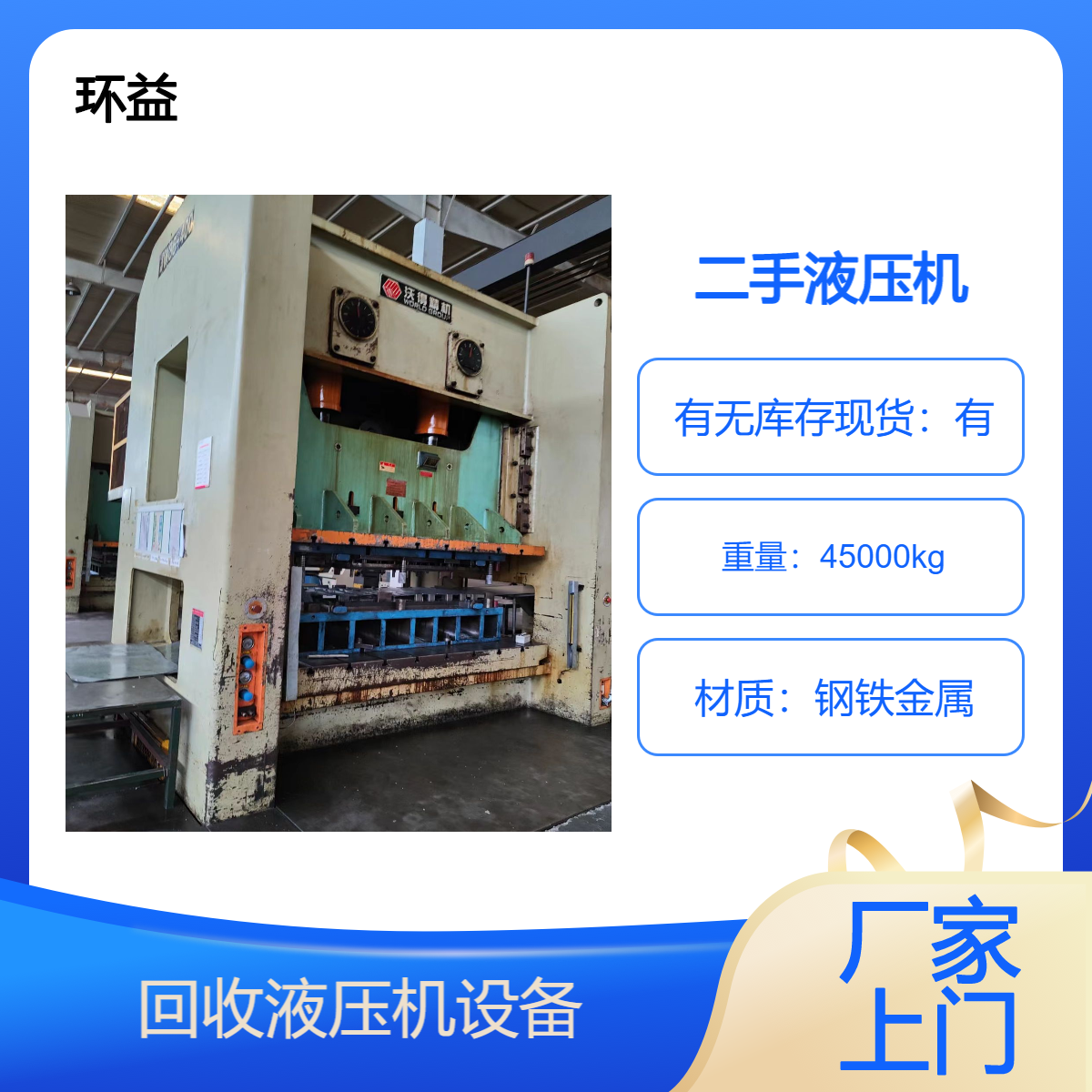 液压机设备回收 上门收购二手铣床 快速冲压四柱油压机 大型机器