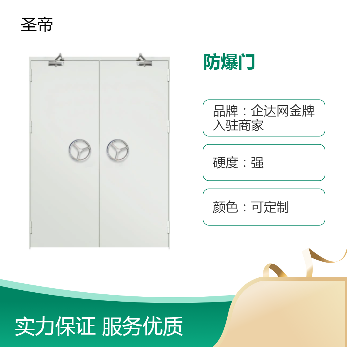圣帝厂家 危险品仓库防爆门 锅炉房 化工厂抗爆门 钢制 外型美观