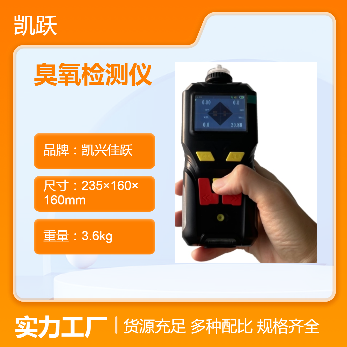 凯兴佳跃臭氧检测仪 KYS-2000型 洁净室臭氧泄露超高报警仪