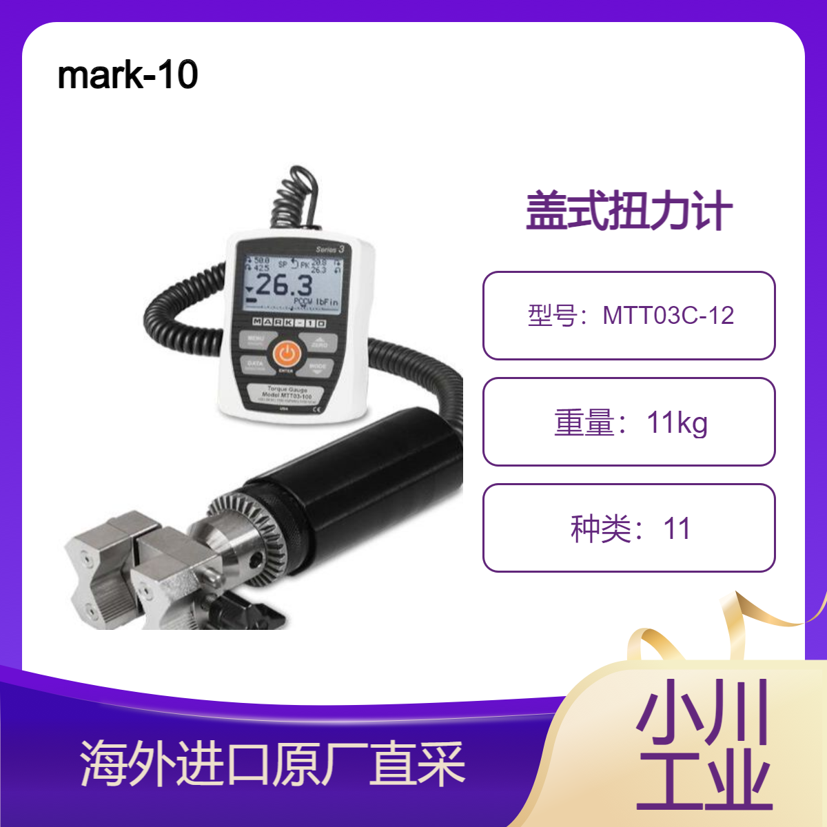 mark-10盖式扭力计MTT03C-12用于基本手持式瓶盖扭矩测试的解决
