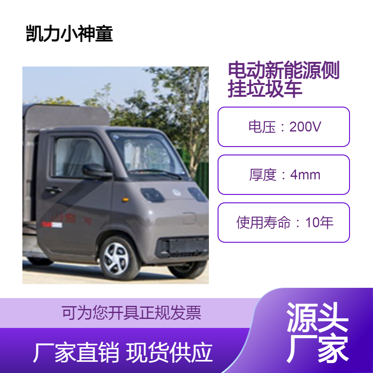 小神童凯力新能源侧挂桶垃圾车 电动小型自装卸式 2方18桶生活垃圾