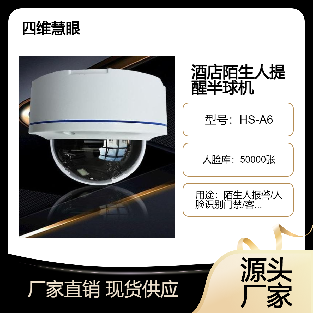 自动抓拍人脸识别摄像机 酒店陌生人系统 无感动态识别半球机HS-A6