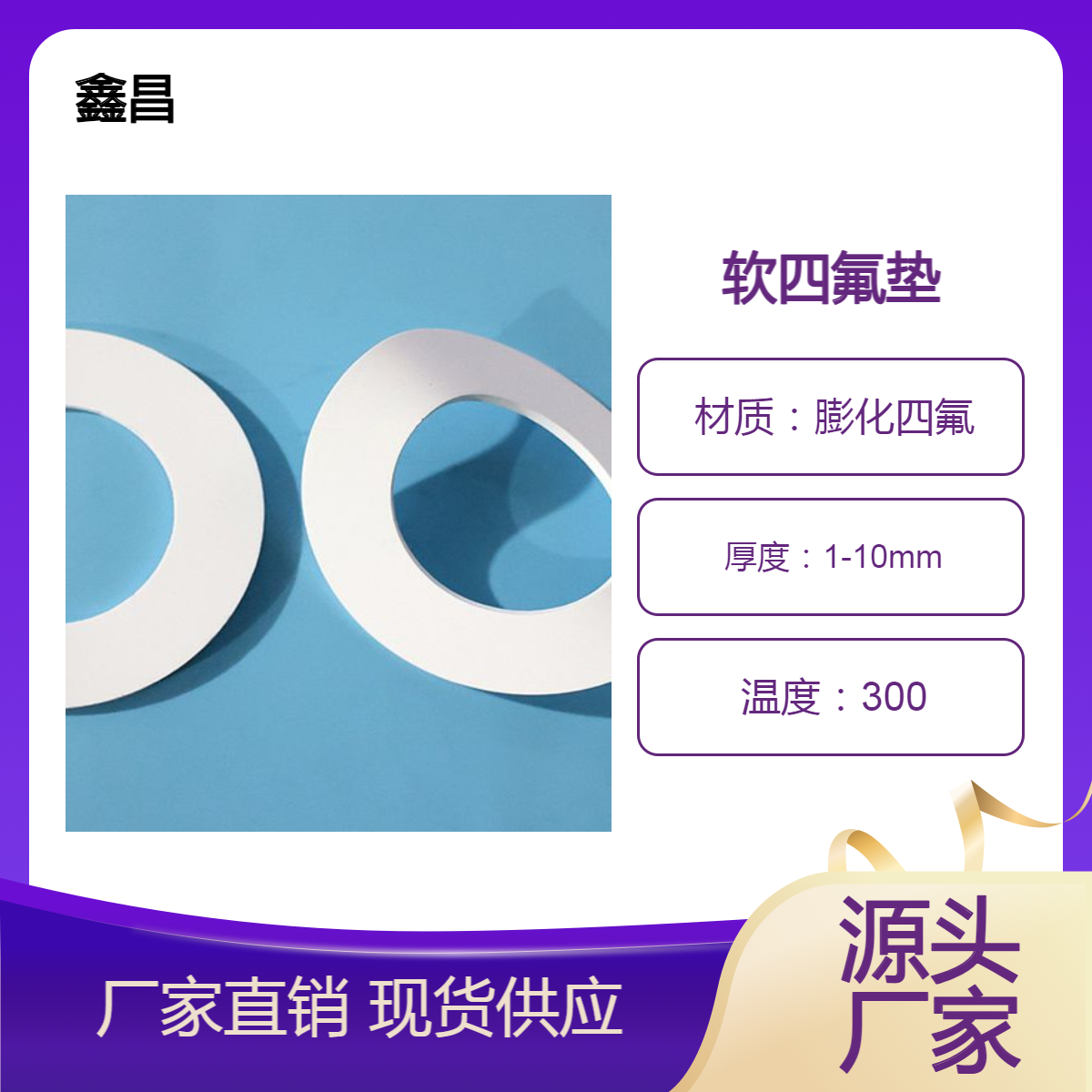 白色高质量软四氟垫片EPTFE法兰垫FF面带孔膨体四氟软垫片