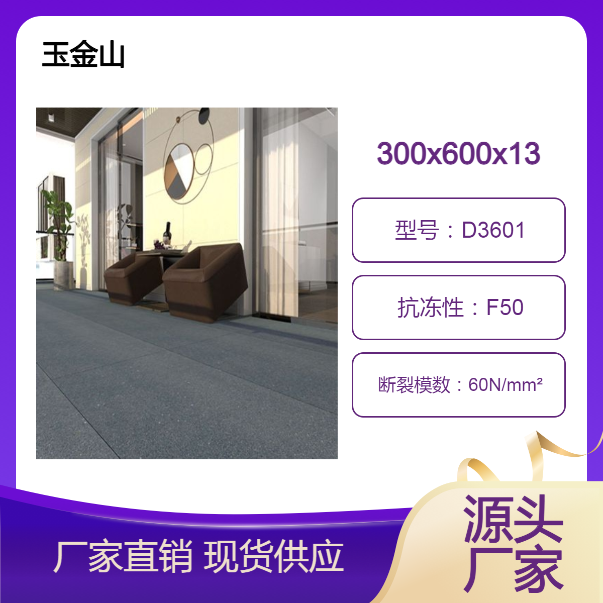 13厚仿黄金麻地铺石 停车场别墅院落铺地砖 4S店专用防滑砖 玉金山