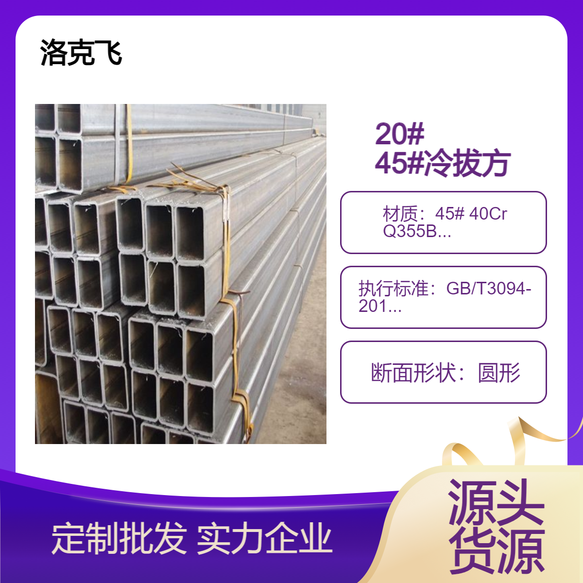 冷拔矩形钢管12 14 16 18 20 35 36 55 圆改方管定做 椭圆形管现货定制