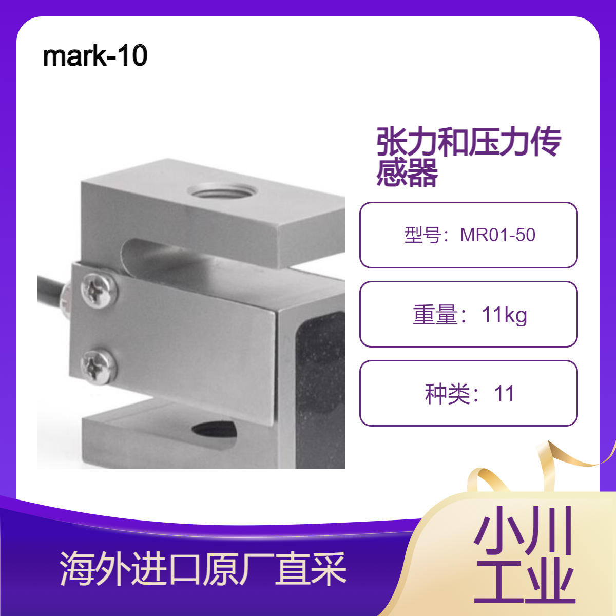 mark-10张力和压力传感器R01系列MR01-50为测量拉力和压力而设计