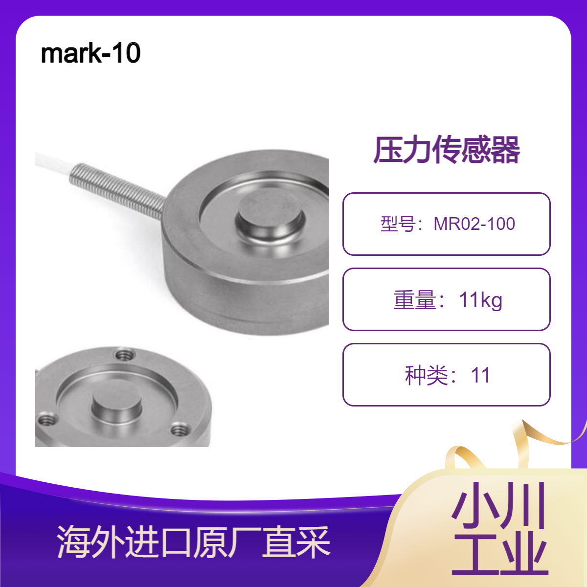 mark-10压力传感器MR02-100坚固耐用非常适合空间有限的重型应用