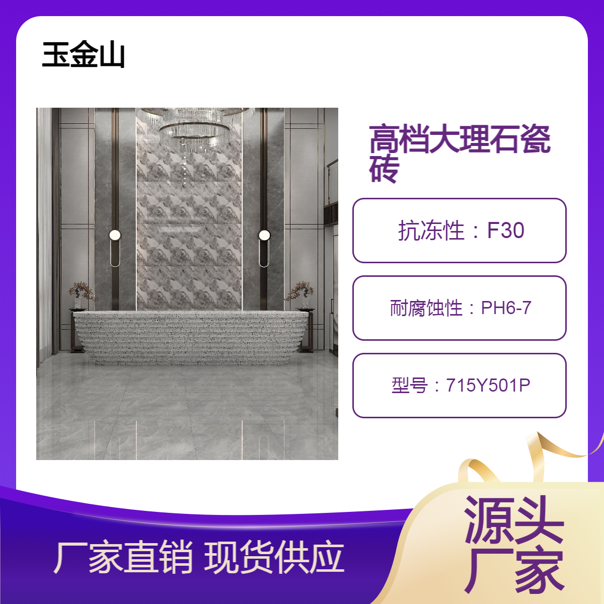 高档装修地板砖 室内通体大理石厂家 玉金山瓷砖品牌 750x1500规格