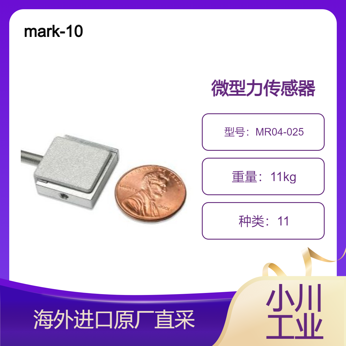 mark-10微型力传感器MR04-025用于空间有限应用中拉伸和压缩载荷